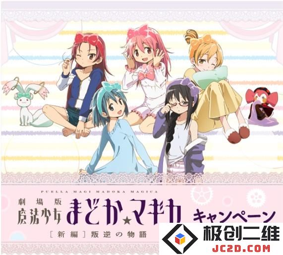 抢钱啦！《魔法少女小圆》与罗森合作推出限定周边商品：这波联动让宅男宅女们心跳加速？ 快来看看都有什么惊喜！