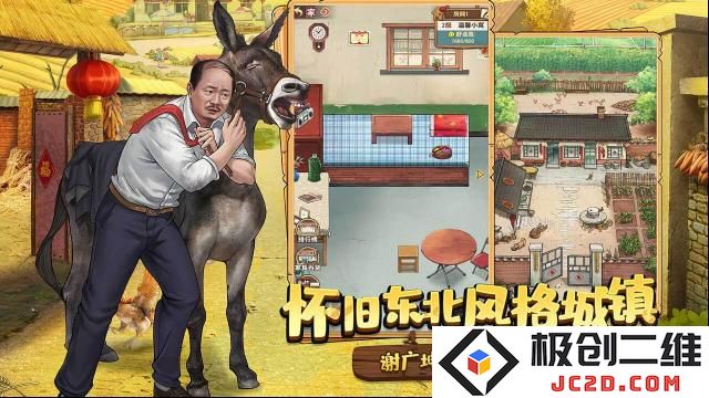 乡村爱情之经营人生兑换码有哪些？乡村爱情之经营人生兑换码大全：重要道具获取秘籍！ 玩家必看