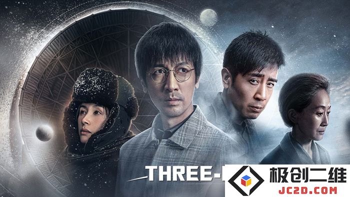 网飞三体公布正式预告  这版本的剧集你期待吗