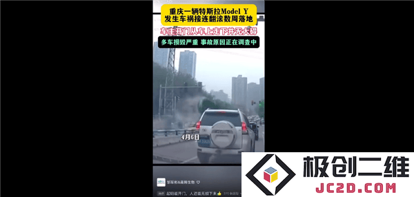 重庆特斯拉在撞击花坛后腾空而起，导致五辆汽车被压毁，事故原因仍待调查，网友纷纷讨论刹车故障问题