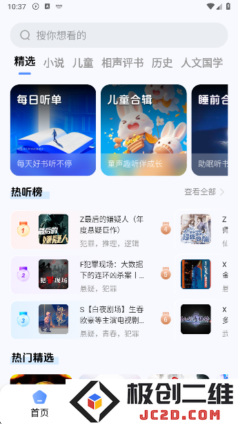 今日免费听书app