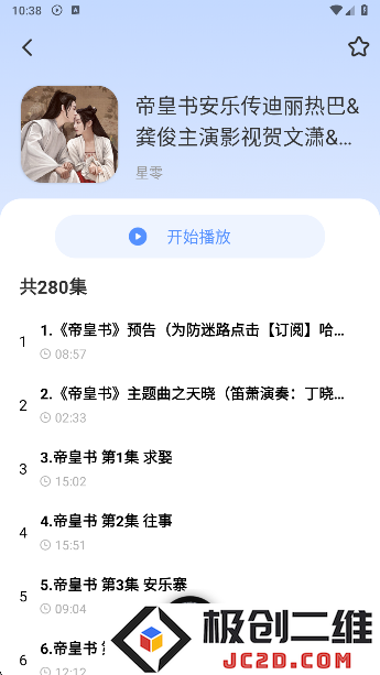 今日免费听书app