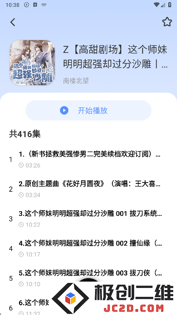今日免费听书app