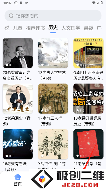 今日免费听书app