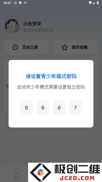 今日免费听书app