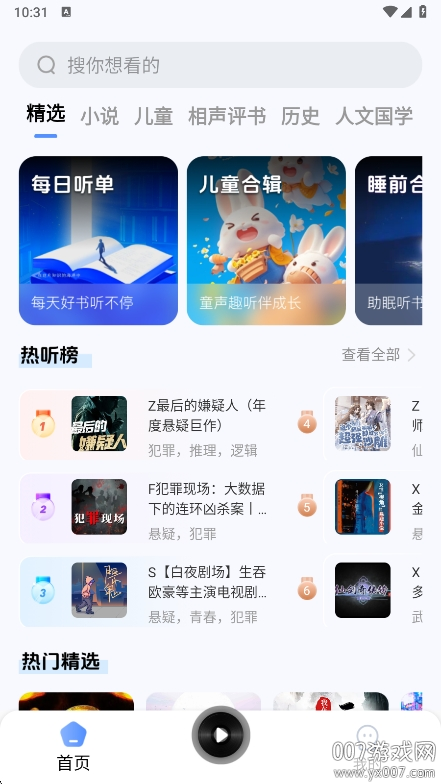 今日免费听书app安卓版下载v1.0.0 最新版