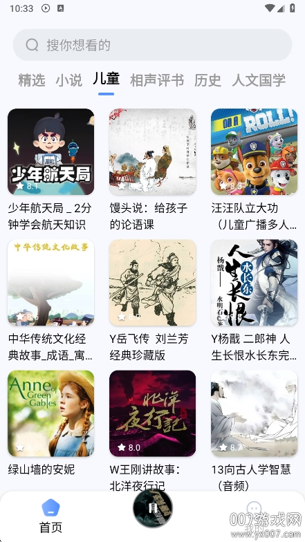 今日免费听书app安卓版下载v1.0.0 最新版
