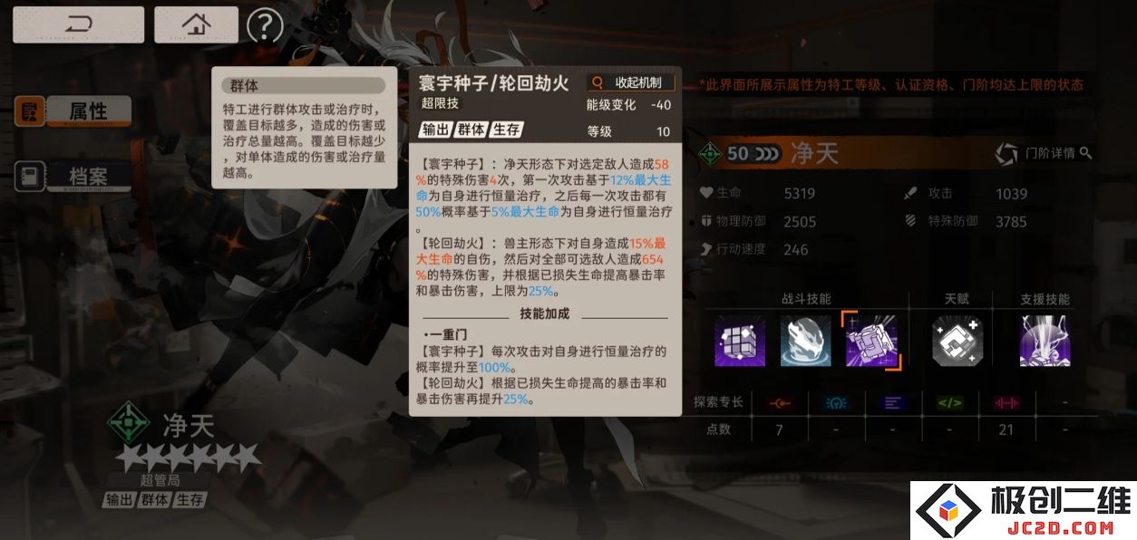 新月同行净天怎么培养