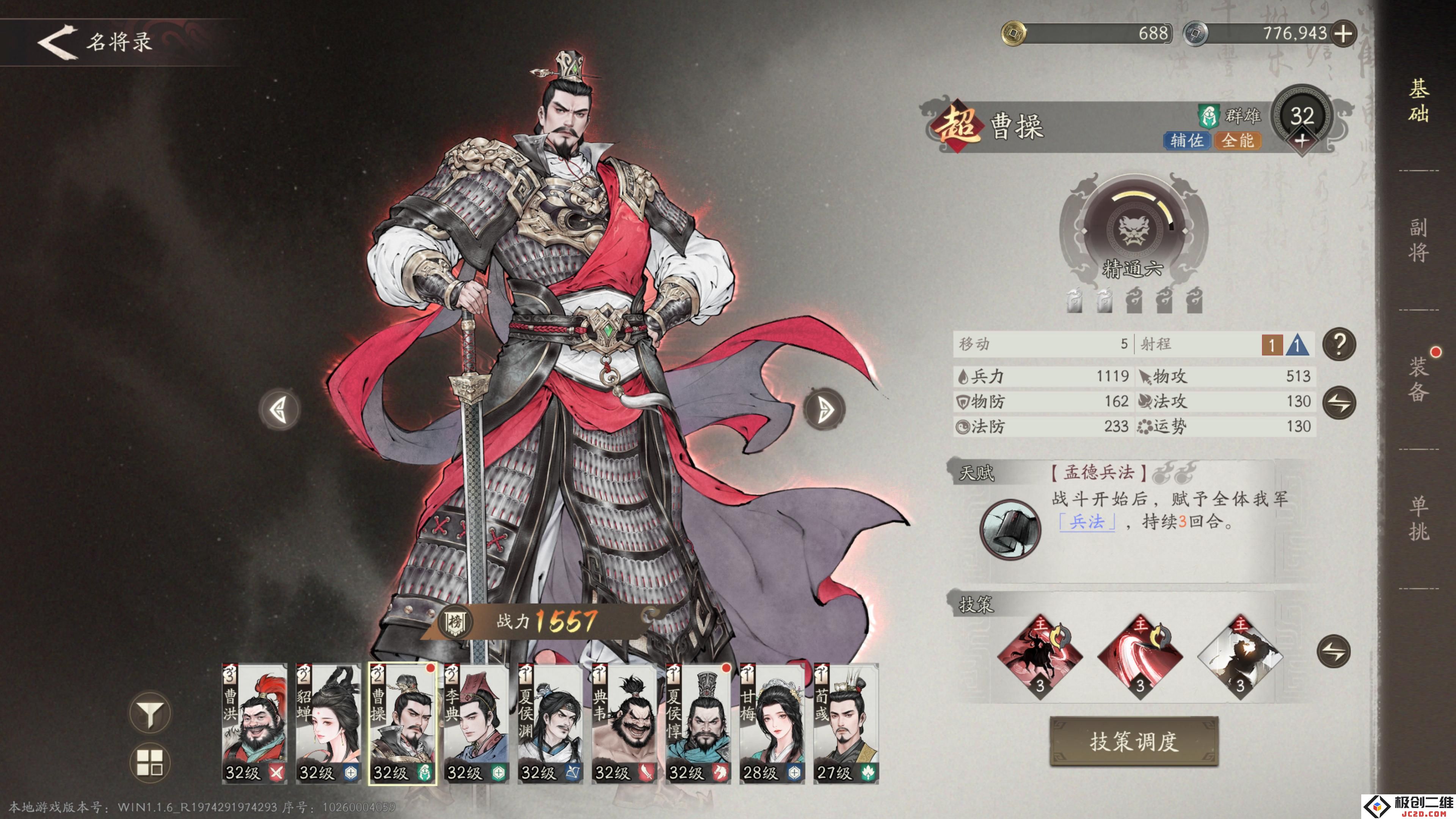 三国望神州曹操怎么培养 三国望神州曹操培养推荐