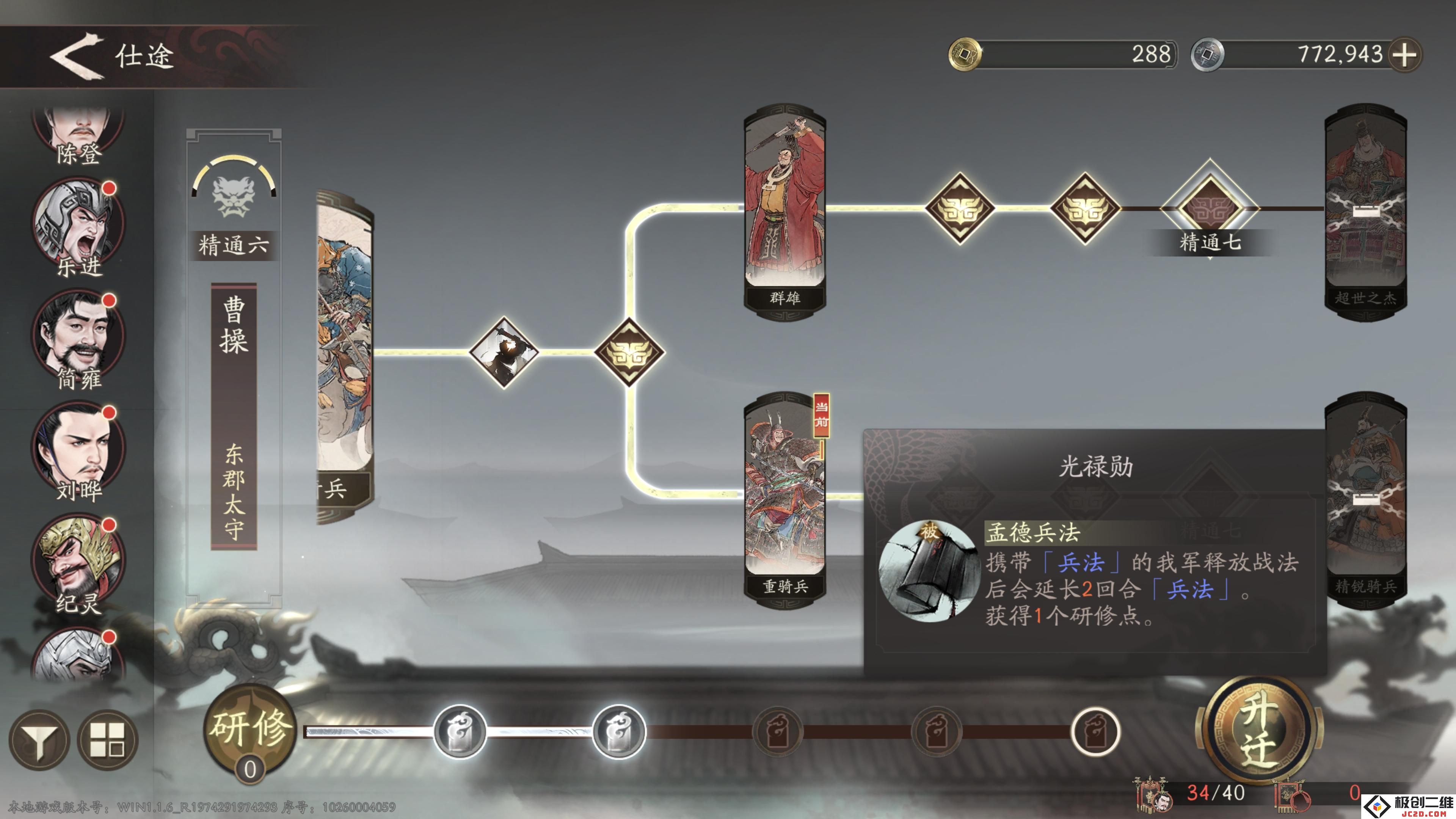 三国望神州曹操怎么培养 三国望神州曹操培养推荐