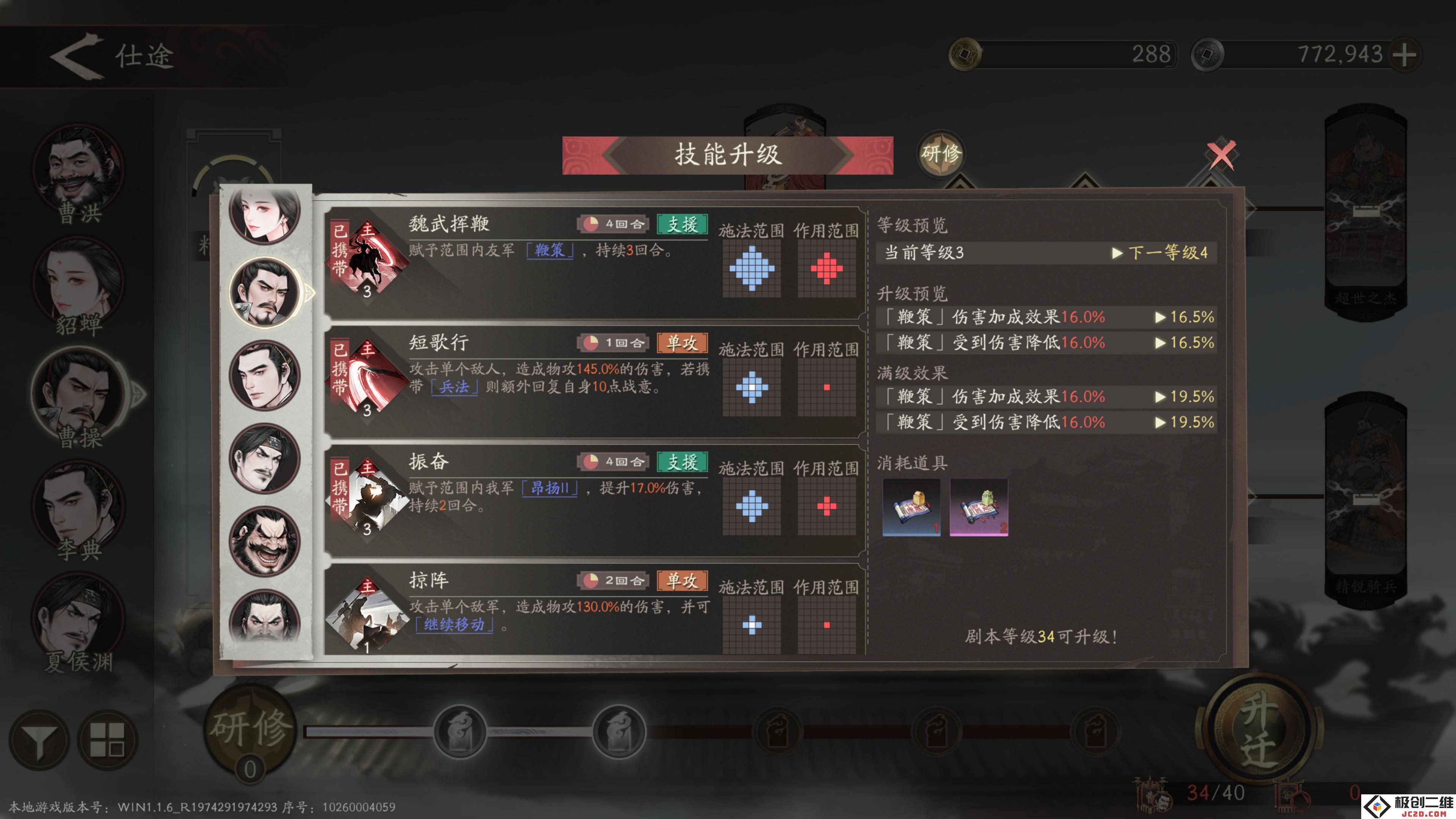 三国望神州曹操怎么培养 三国望神州曹操培养推荐
