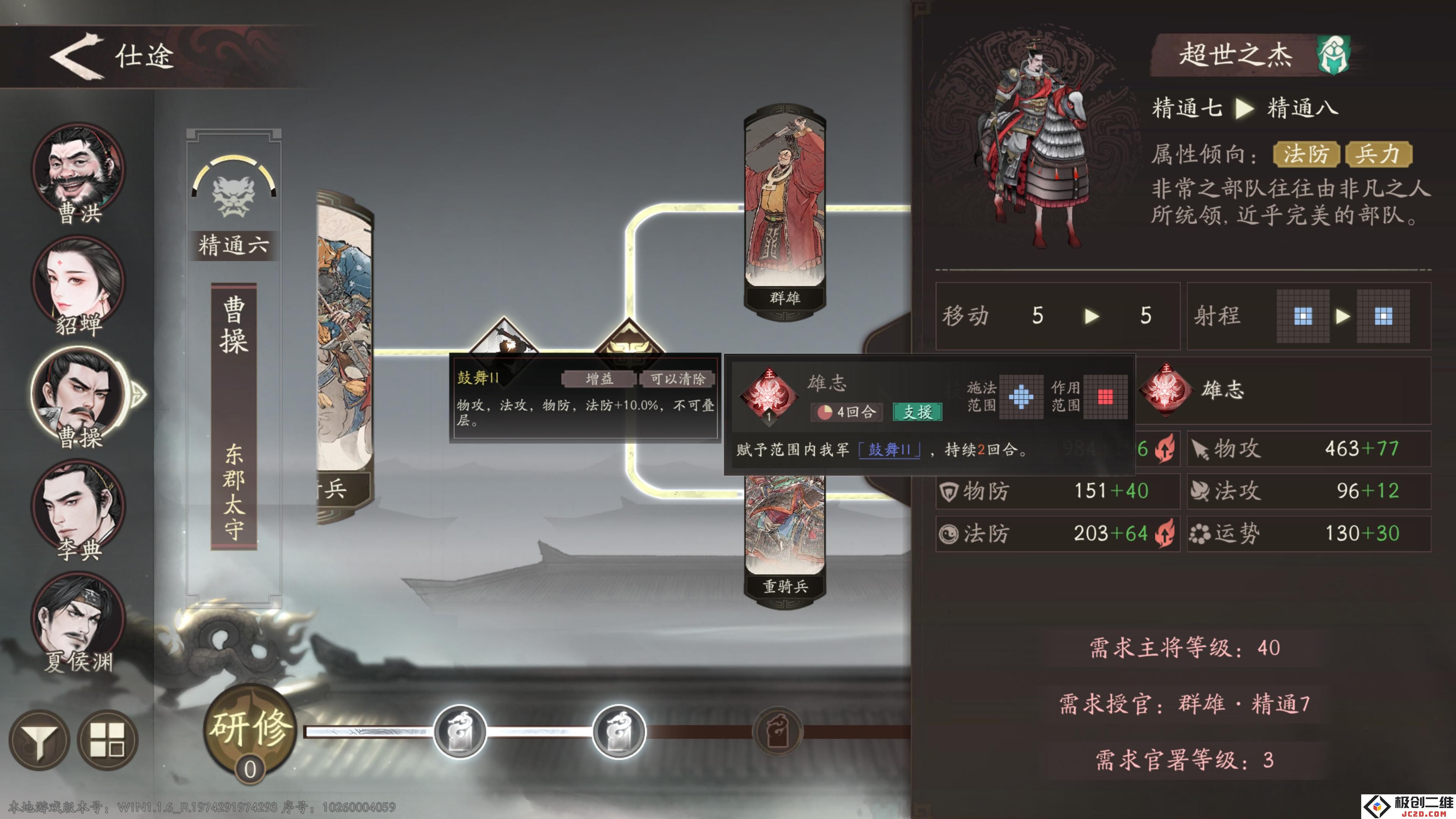 三国望神州曹操怎么培养 三国望神州曹操培养推荐