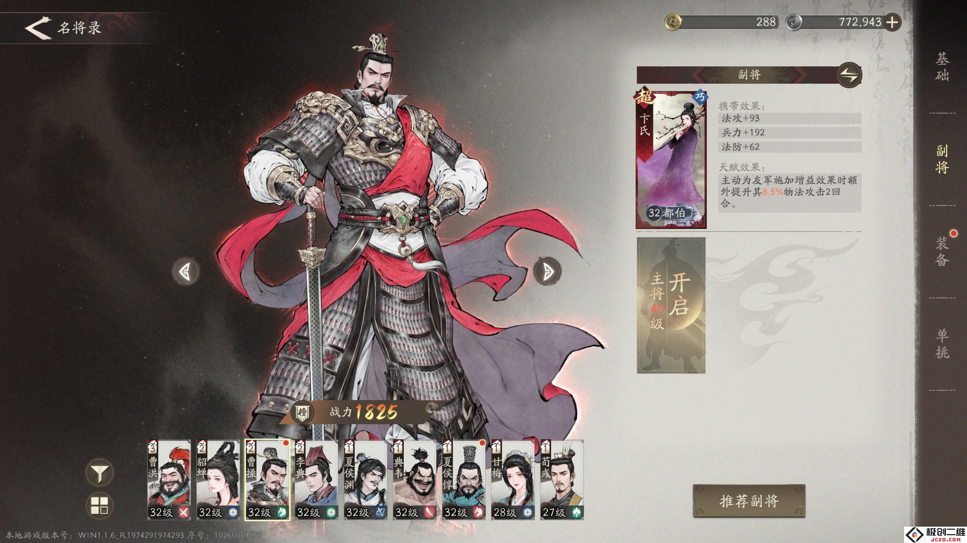 三国望神州曹操怎么培养 三国望神州曹操培养推荐