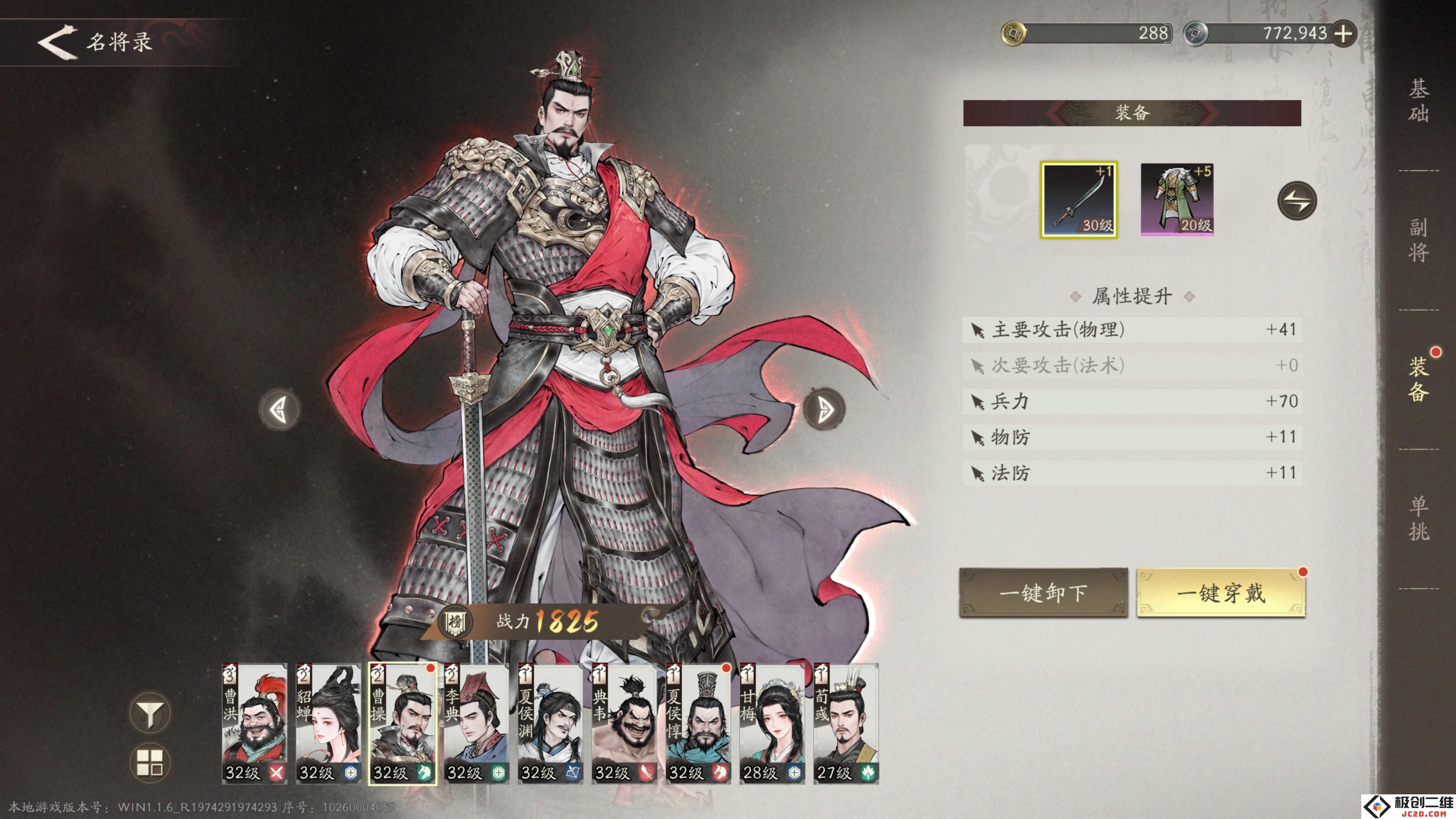 三国望神州曹操怎么培养 三国望神州曹操培养推荐