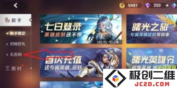 曙光防线兑换码有哪些？兑换码一览