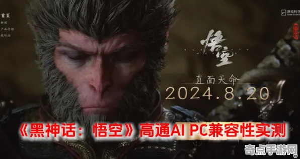 2025AI突破深度追踪»黑神话:悟空智能队友系统硬件兼容报告