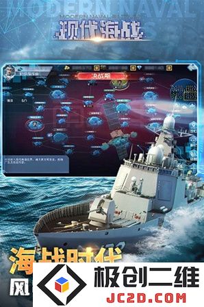 现代海战内购无限版下载地址是什么