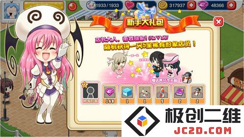 餐厅萌物语无限钻石无限金币版在哪里下载