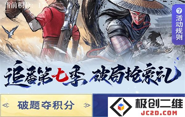 不良人破局破题夺积分部分问题答案分享