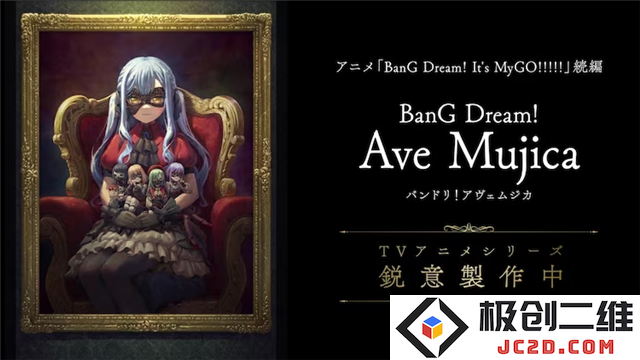 《BanG Dream! Ave Mujica》动画制作中，PV公布：粉丝们是否能期待精彩的旋律和感人故事？