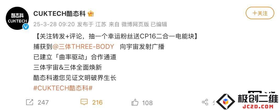 酷态科再度与《三体》IP强强联手，新款联名移动电源即将闪耀登场！