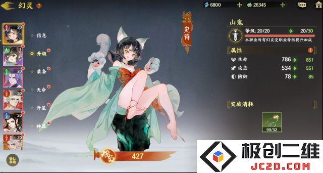 指间山海手游阵容搭配