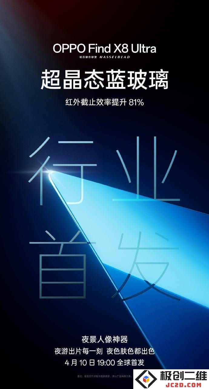 震撼发布的OPPO Find X8 Ultra：搭载超晶态蓝玻璃与一英寸超大影像传感器，是否重新定义影像标准？