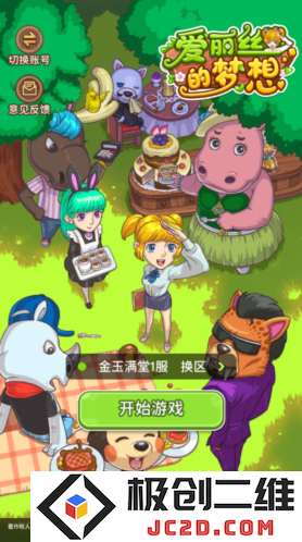 爱丽丝的梦想怎么玩？带你了解模拟餐厅经营游戏特色与新手攻略