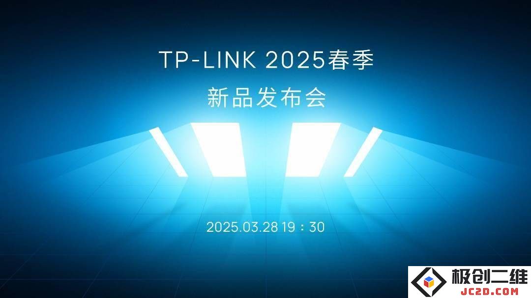TP-LINK普联重磅推出2025春季新品发布会今夜正式开启，众多创新产品即将发表！