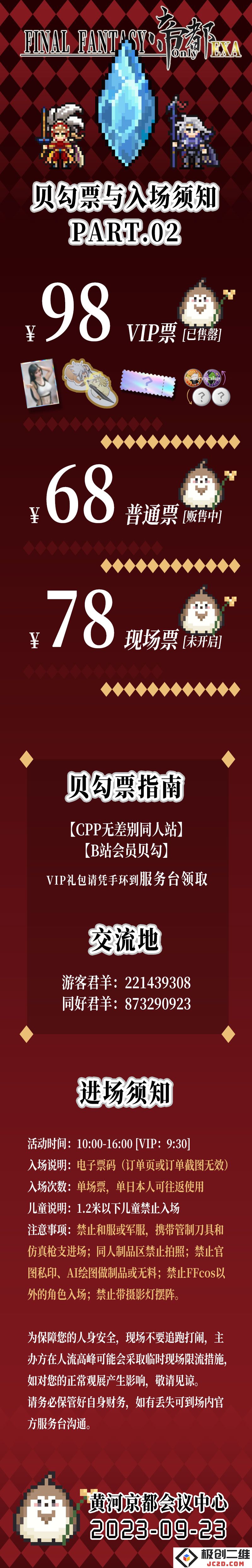 北京最终幻想ONLY！！9月23日开展在即！！：幻想的盛宴 如何收获绝美体验