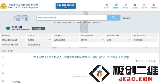 上海启动人工智能大模型发展计划，致力于建设高水平人才集聚中心