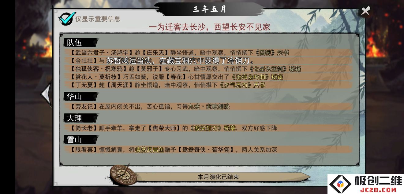 如何刷天书？揭秘《我的侠客》天书获得方法！：畅玩武侠，揭示天书秘技