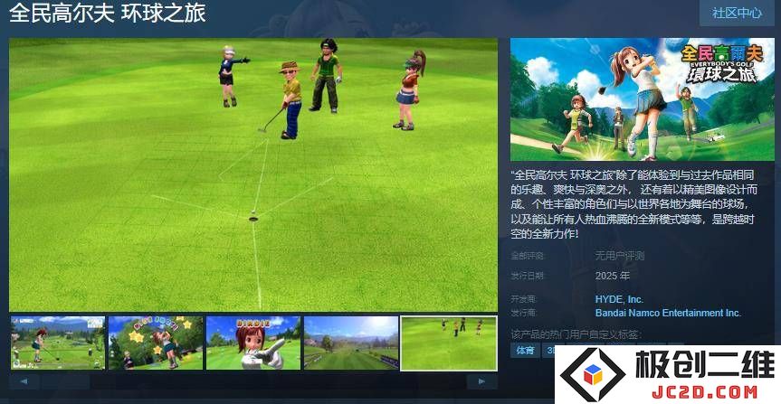 《全民高尔夫：环球之旅》将于2025年强势登陆Steam平台，带你体验全新的高尔夫挑战与乐趣！