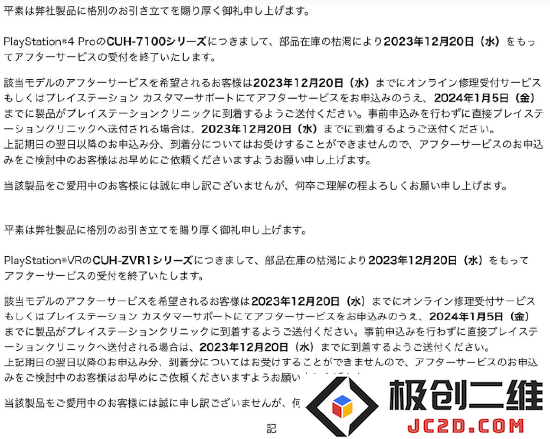 索尼确认将于12月20日停止部分游戏机和初代PSVR的售后支持服务，用户需尽快处理相关设备问题