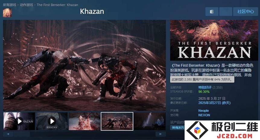 《第一狂战士：卡赞》正式上线，Steam国区售价398元，玩家好评如潮，期待不已！