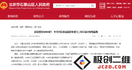 北京石景山大规模改革计划聚焦元宇宙产业，总投资金额逼近900亿元，推动数字经济新发展