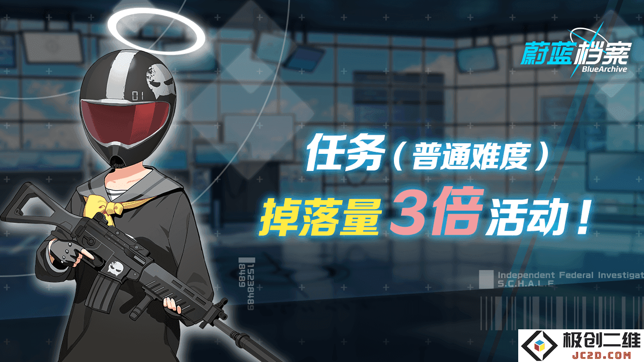 蔚蓝档案掉落量3倍活动开启？任务奖励大放送：快来领取丰富惊喜！荣耀满满！