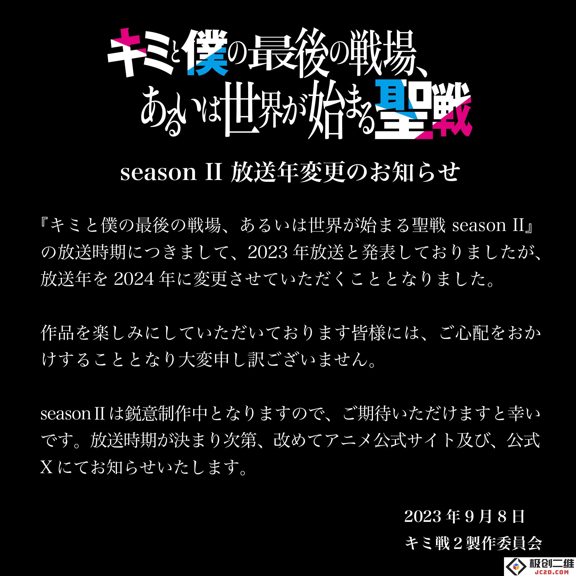 TV动画《你与我最后的战场,亦或是世界起始的圣战》延期放送：粉丝心碎，期待再度被点燃！