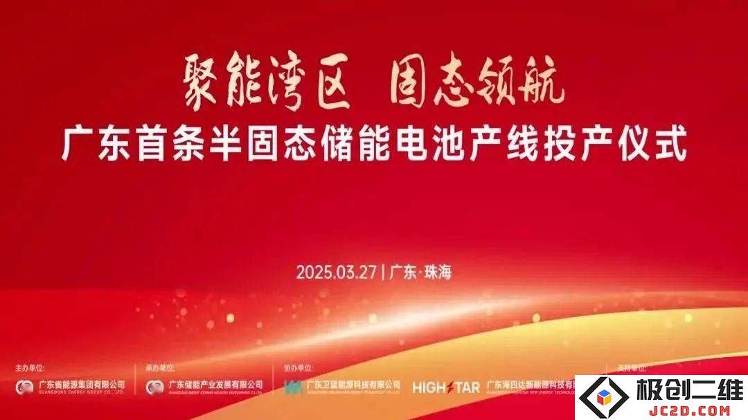 广东创新半固态储能电池生产线正式投产，实现全球首款314Ah大容量电池的量产成功