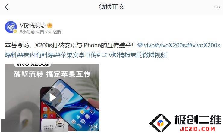 vivo X200s最新功能揭秘：安卓与iPhone无缝互传，能否成为跨平台新宠？