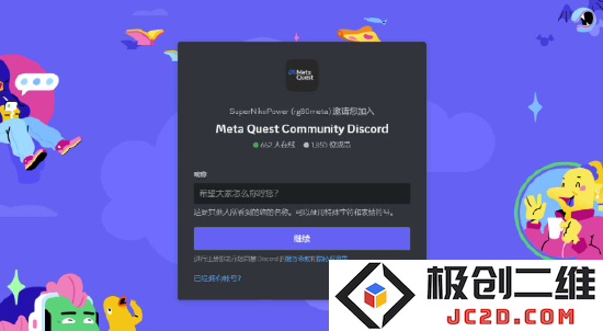 Meta Quest 正式上线官方 Discord 社区频道，欢迎加入交流新体验！