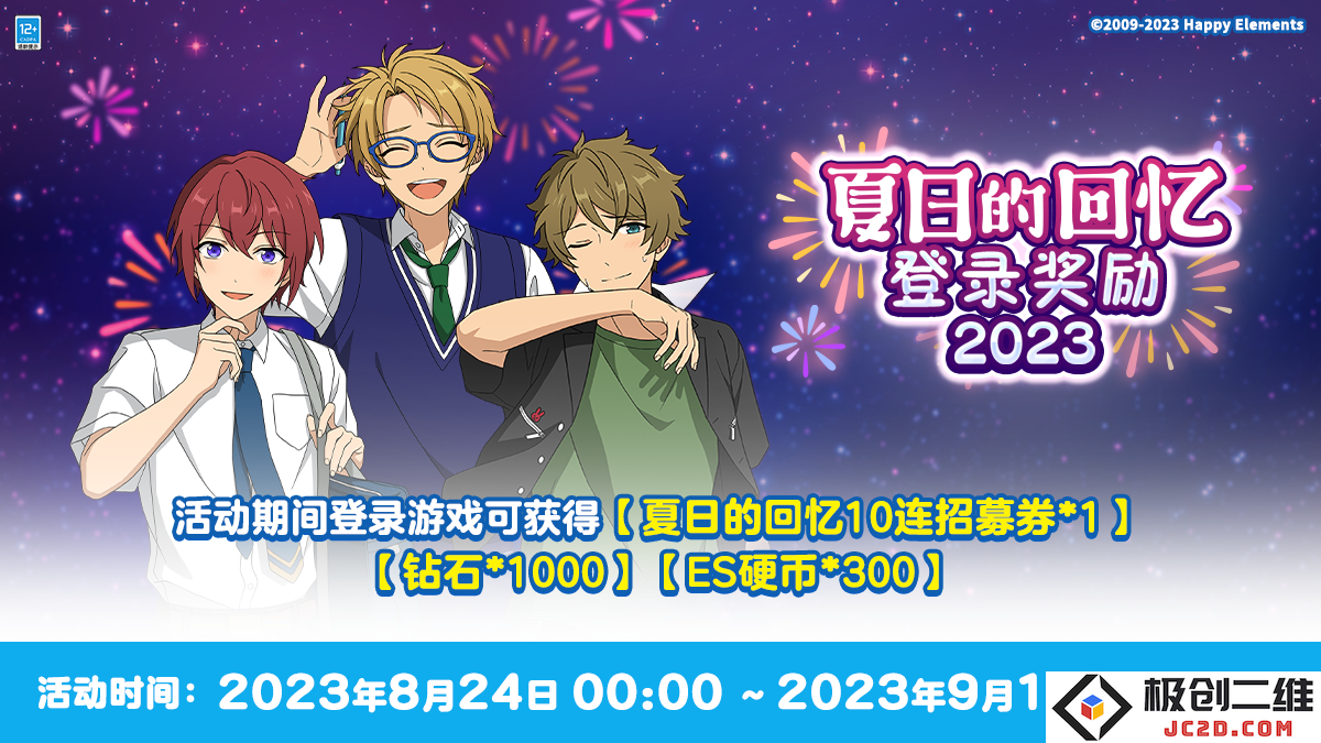 偶像梦幻祭2夏日回忆登录奖励开启？奖励内容全解析：梦幻夏季的奇迹？欢聚的盛典