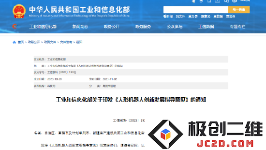 工信部表示人形机器人和元宇宙将成为新一轮产业变革的重要象征和引领力量