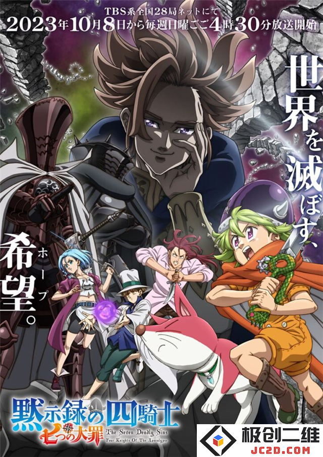 TV动画《七大罪 默示录的四骑士》公布NCOP、ED：精彩旋律引爆期待感！