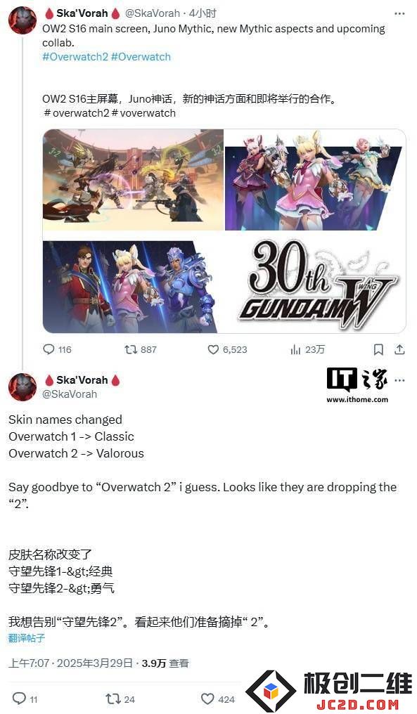 《守望先锋2》曝光将与《高达W》进行联动，经典角色皮肤可能更名并回归其原有名称