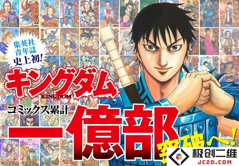 原泰久《王者天下》：集英社青年杂志史上首次突破一亿册：漫画界的传奇，书迷的狂欢！