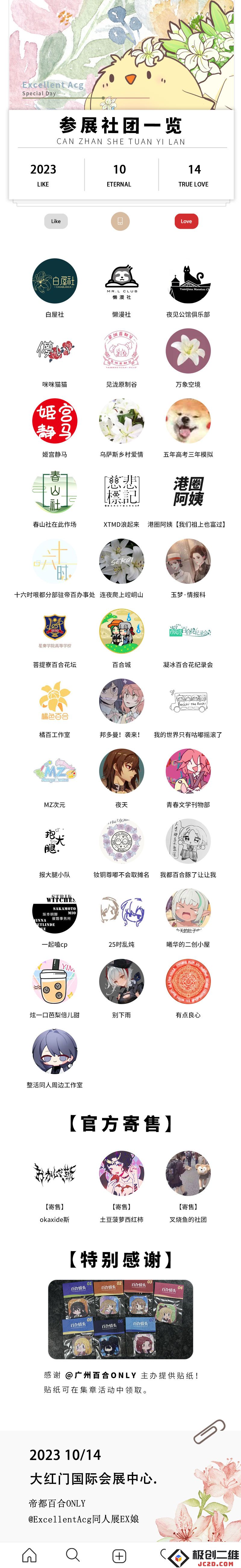 第一届帝都百合ONLY！10月14日等你们赴约！：百合盛典，情谊绽放，与你共享美好时刻！