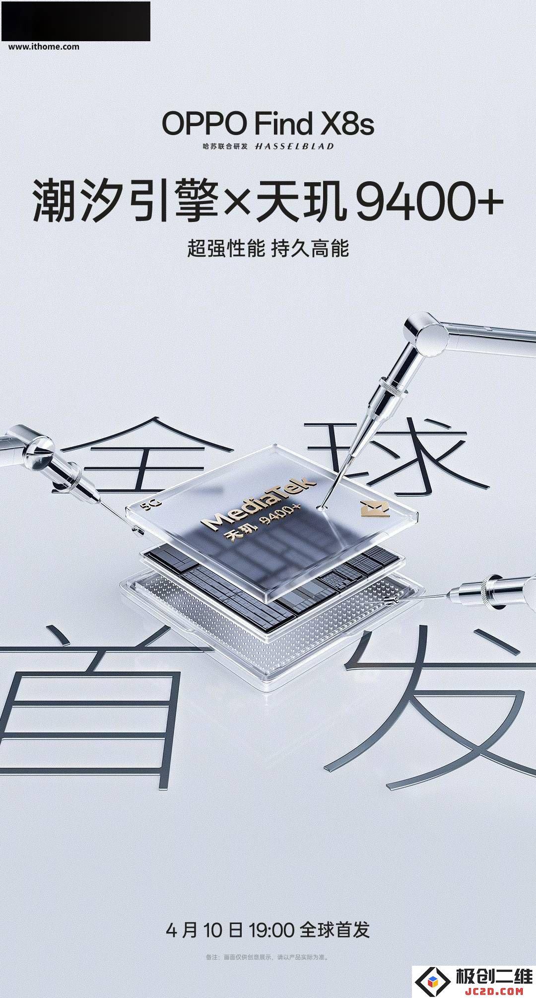 OPPO Find X8s轻薄直屏新品发布，搭载天玑9400+处理器，配置精彩抢先曝光！