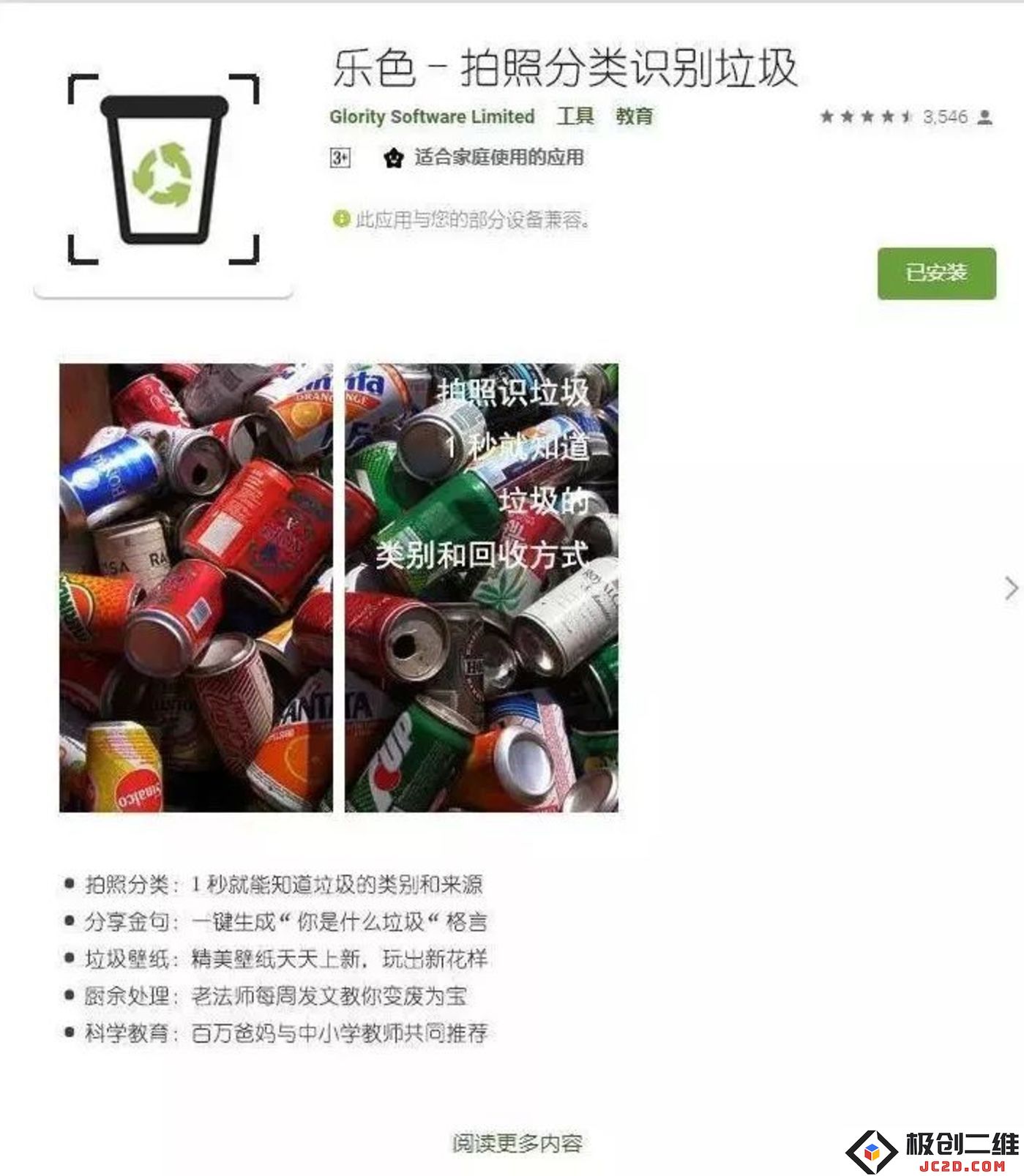 垃圾分类推动我迈向创业之路，商业模式已经构思完毕