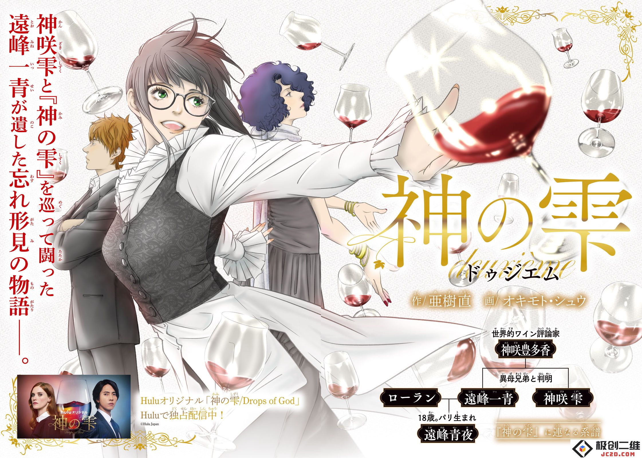 人气葡萄酒漫画「神之水滴」新章开始连载：期待中的口感与情感交织！
